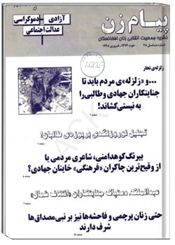 نشریه پيام زن سال 1376 شماره 48