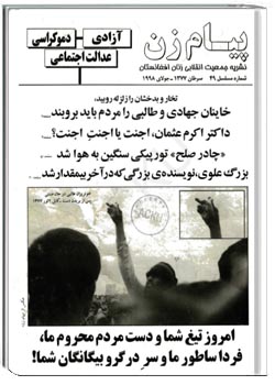 نشریه پيام زن سال 1376 شماره 49