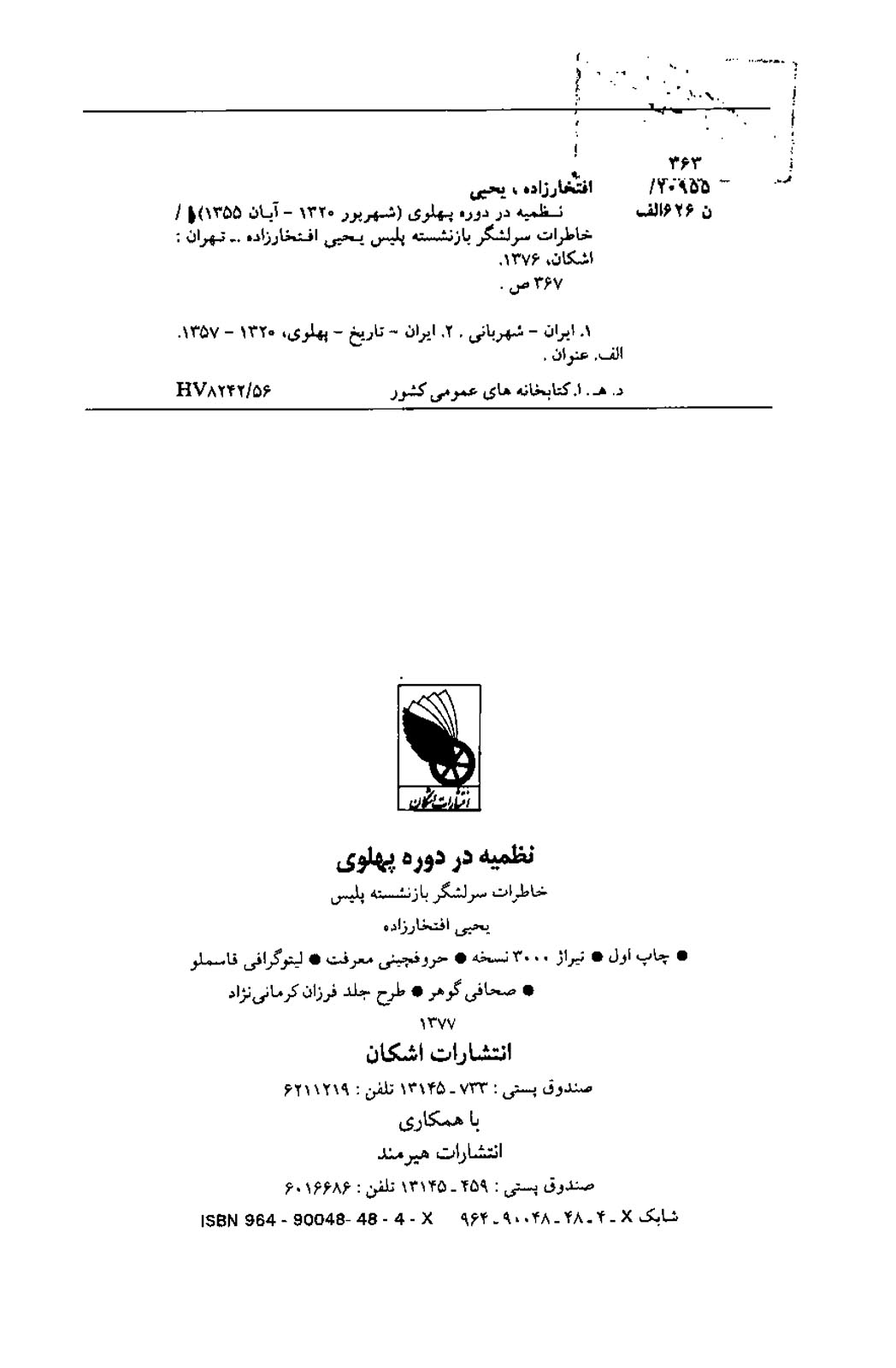 نظمیه در دوره پهلوی