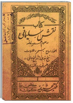 نقش سلیمانی