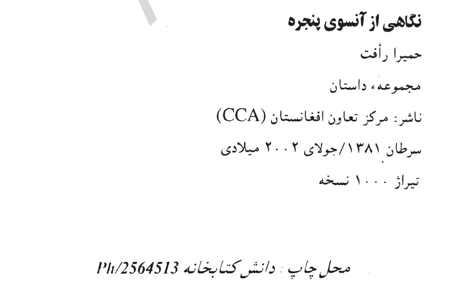 نگاهی از آن سوی پنجره