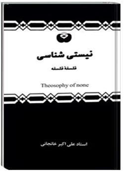 نیستی شناسی