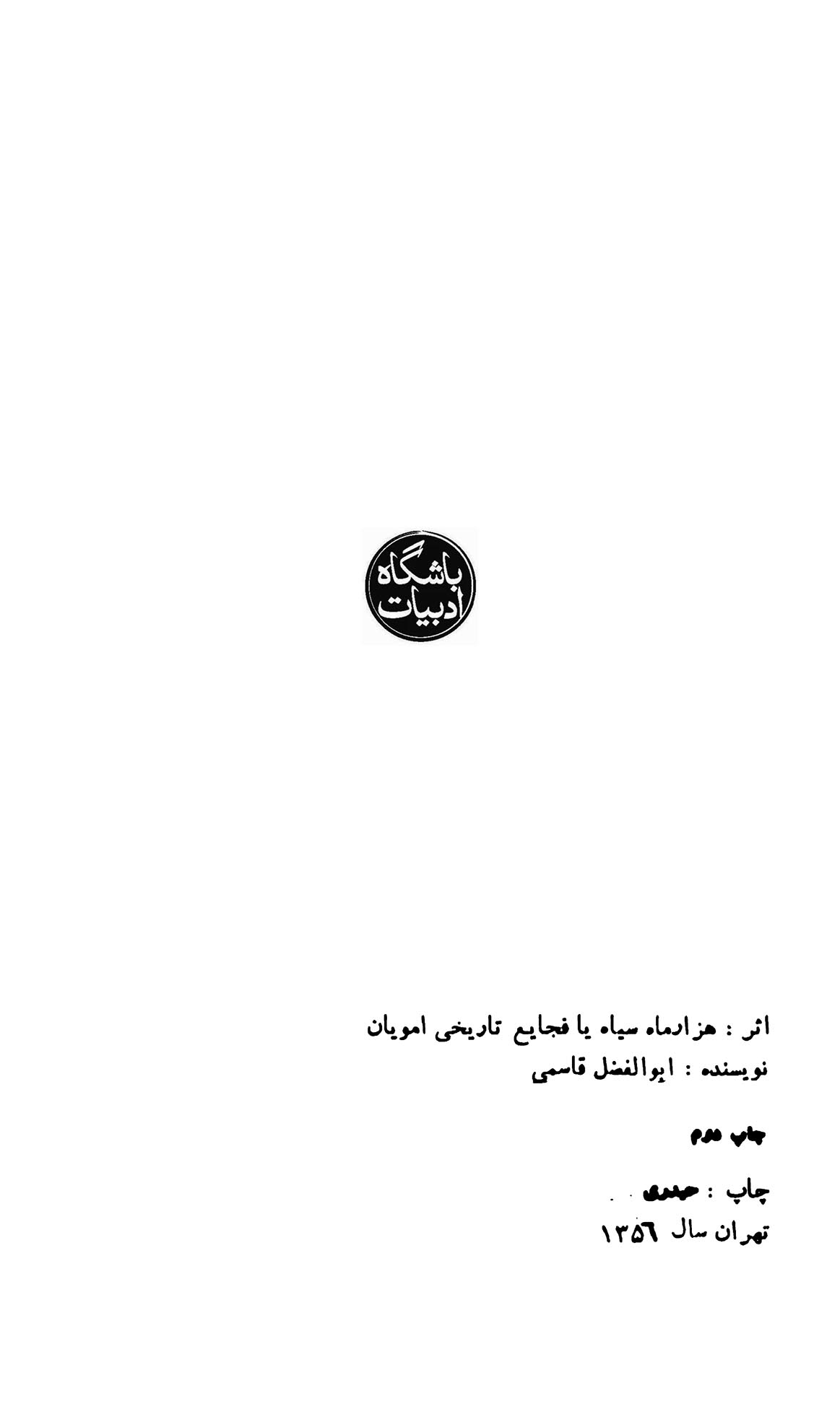 هزار ماه سیاه