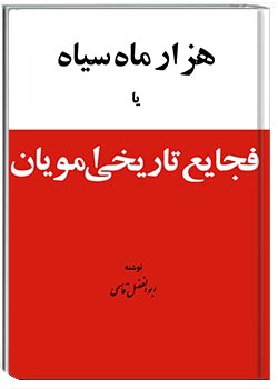 هزار ماه سیاه