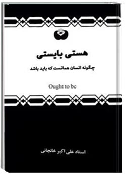 هستی بایستی