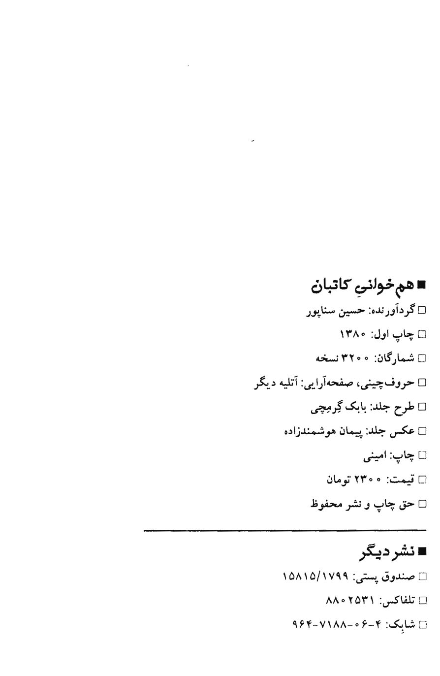 هم خوانی کاتبان