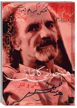 هم خوانی کاتبان