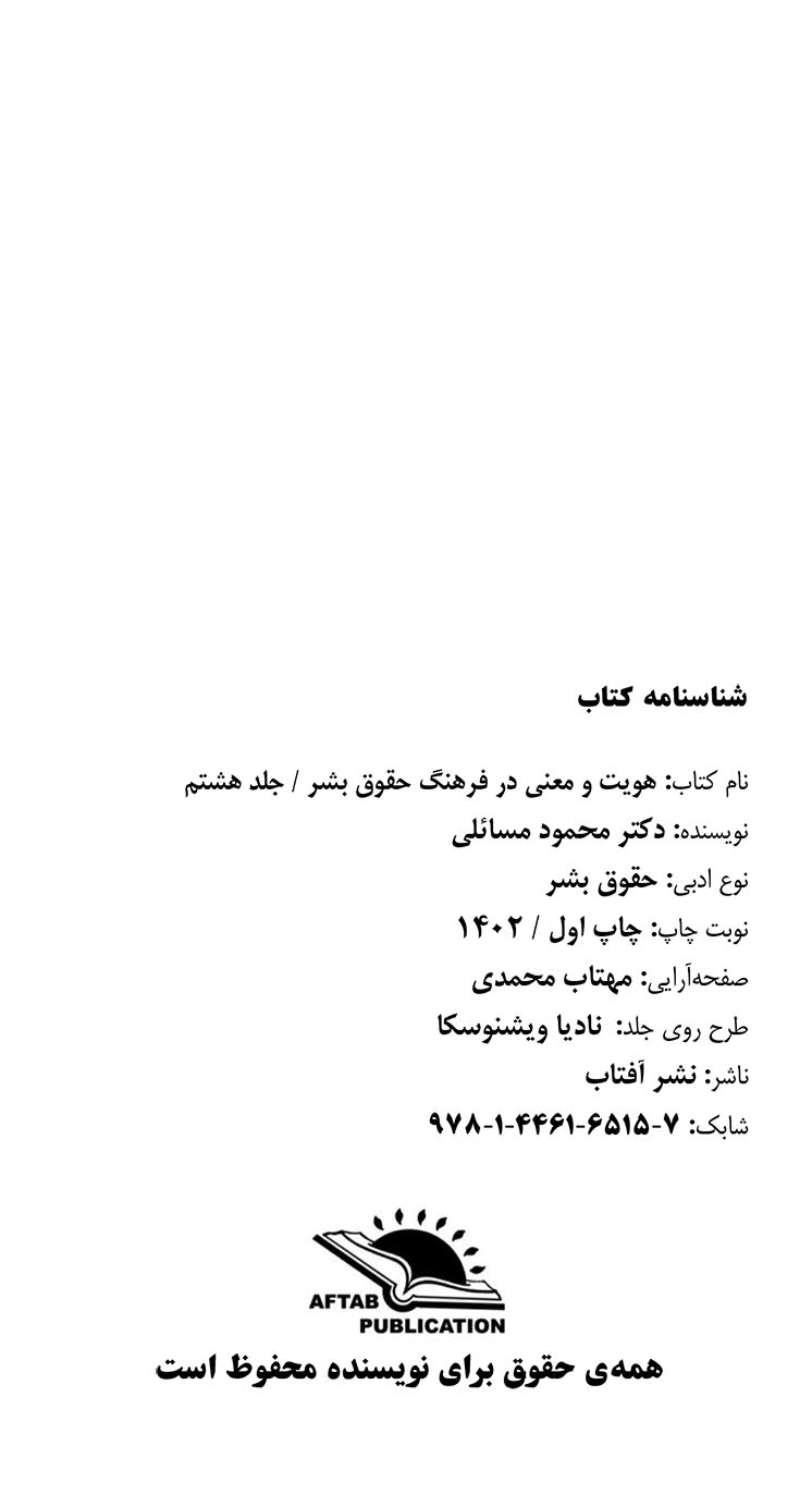 هویت و معنی در فرهنگ حقوق بشر