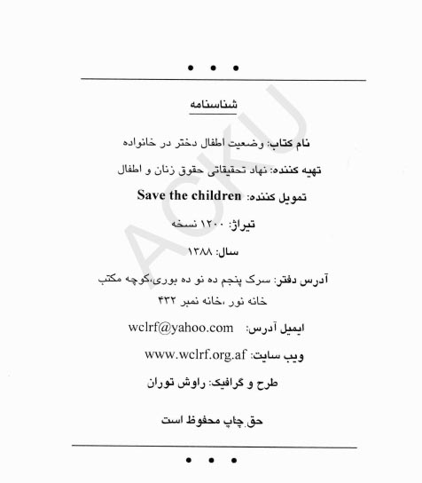 وضعیت اطفال دختر در خانواده