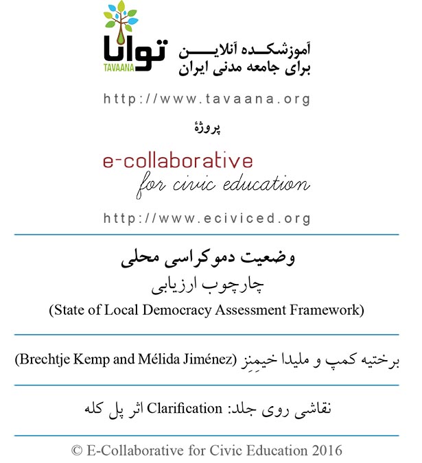 وضعیت دموکراسی محلی