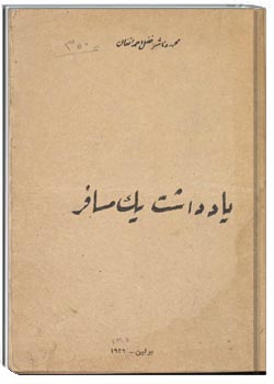 يادداشت يک مسافر