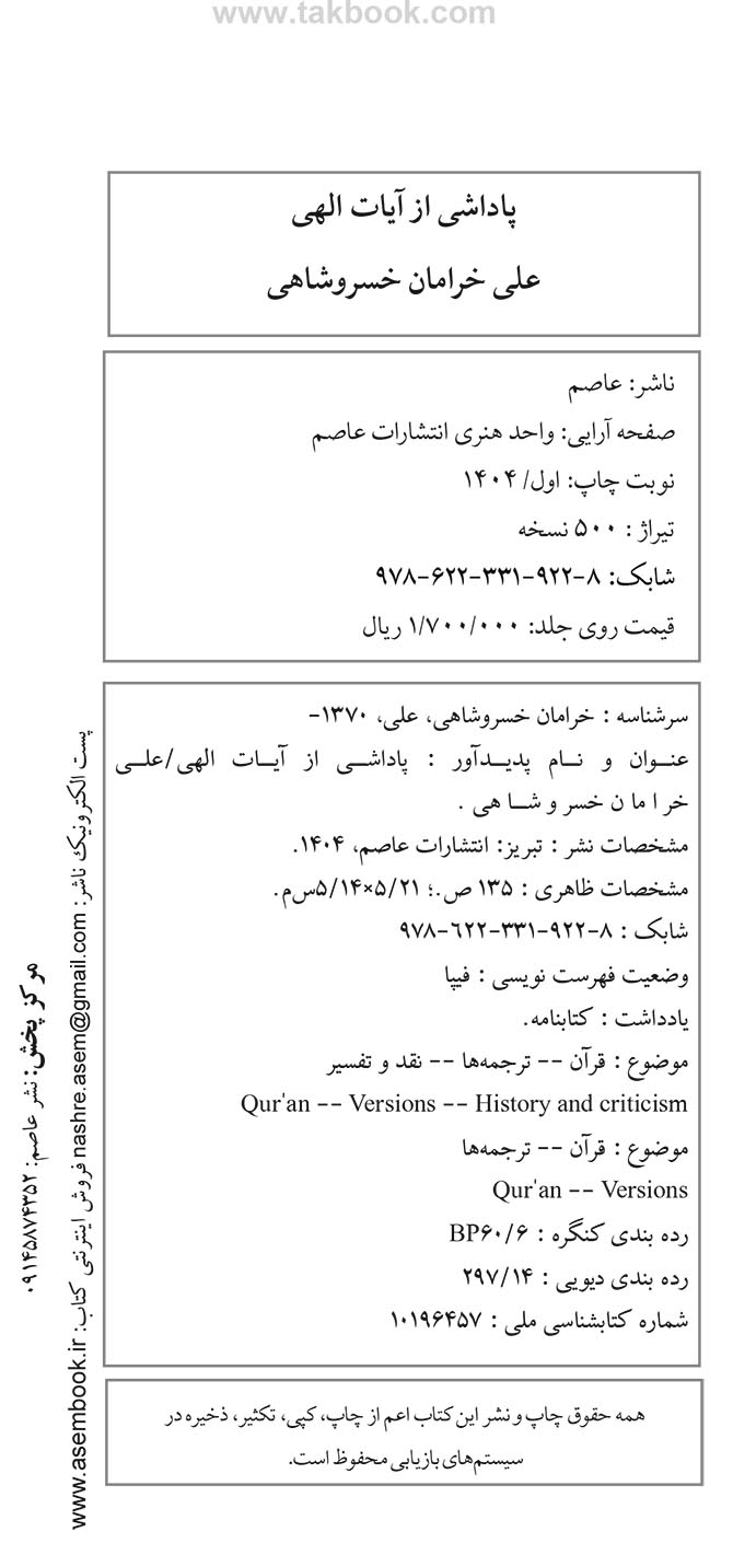 پاداشی از آیات الهی