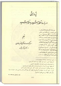 پژوهشی درباره تطور شیر و خورشید