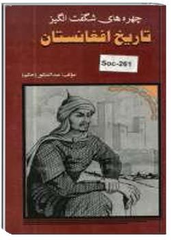 چهره های شگفت انگیز تاریخ افغانستان : ملوک کرت