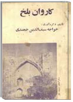 کاروان بلخ