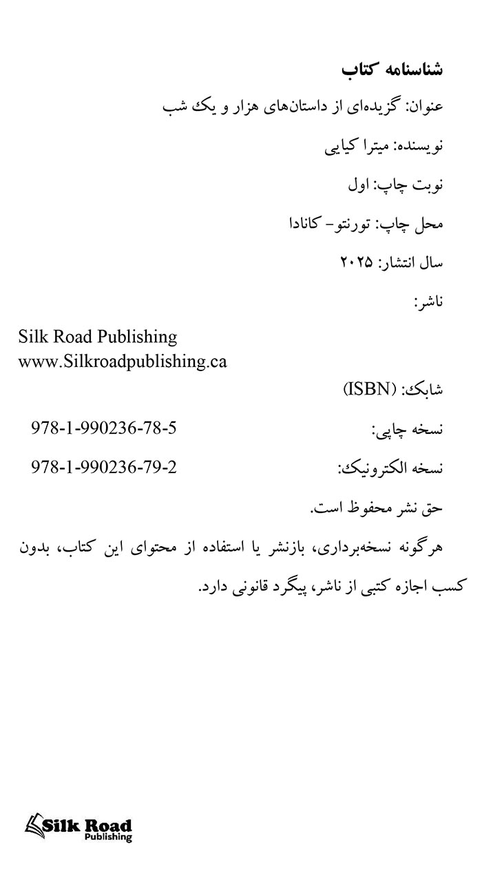 گزیده ایی از داستان های هزار و یک شب