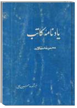 یادنامه کاتب