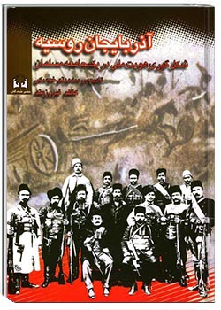 آذربایجان روسیه، شکل‌گیری هویت ملی در یک جامعۀ مسلمان