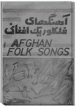 آهنگ های فولکلوریک افغانی