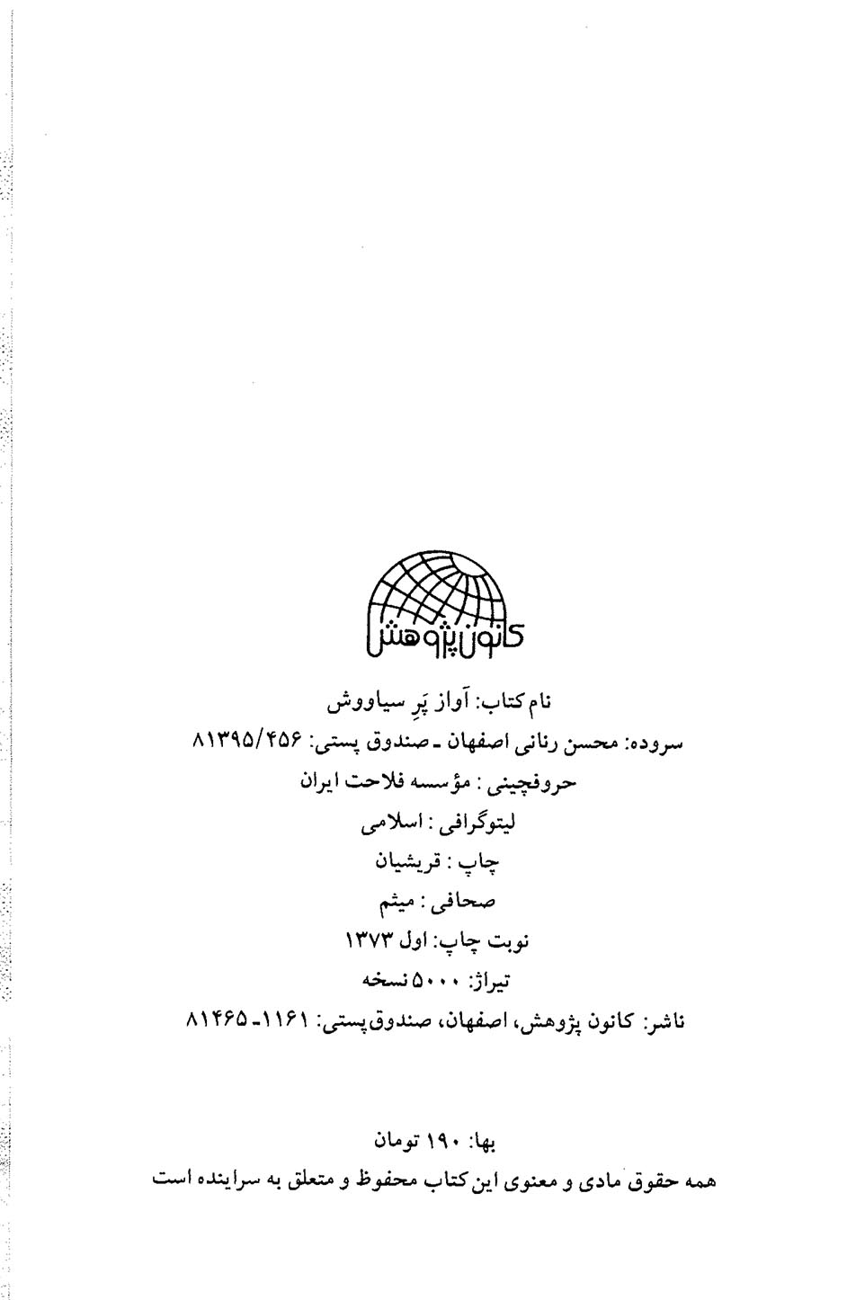 آواز پر سیاوش