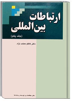 ارتباطات بین‌المللی