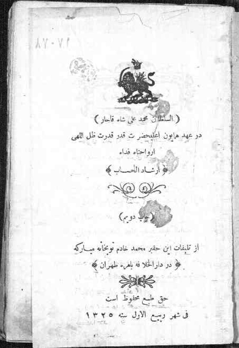 ارشاد الحساب