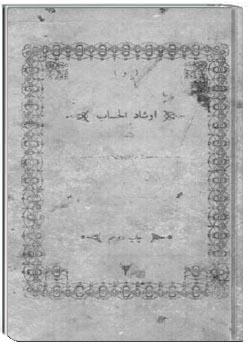 ارشاد الحساب