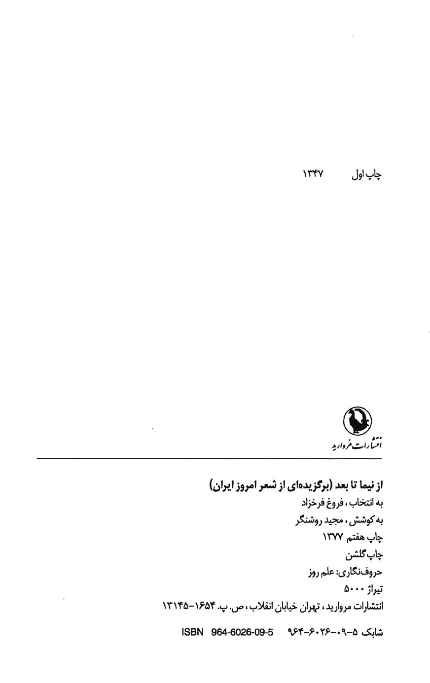 از نیما تا بعد