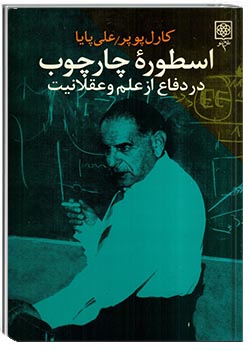 اسطورۀ چارچوب