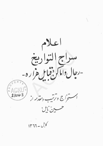 اعلام سراج التواریخ