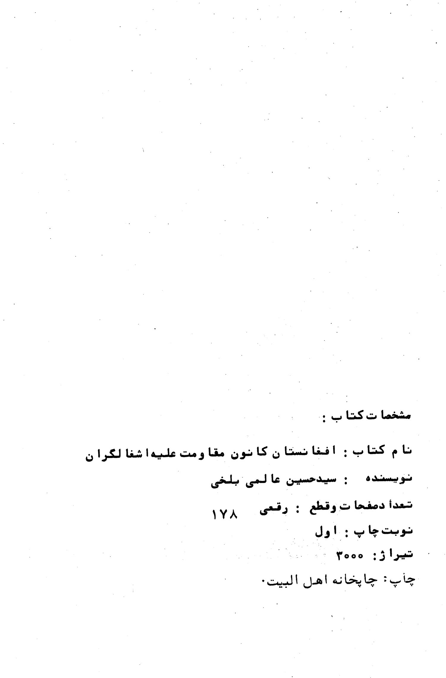 افغانستان کانون مقاومت علیه اشغالگران