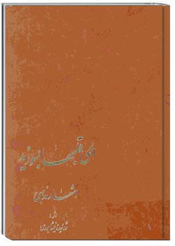 ای قلبها بسوزید (اشعار مذهبی)