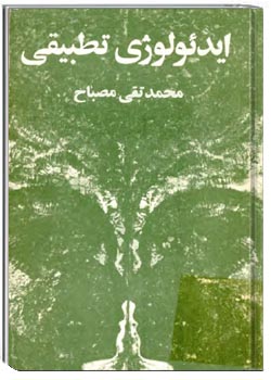 ایدئولوژی تطبیقی