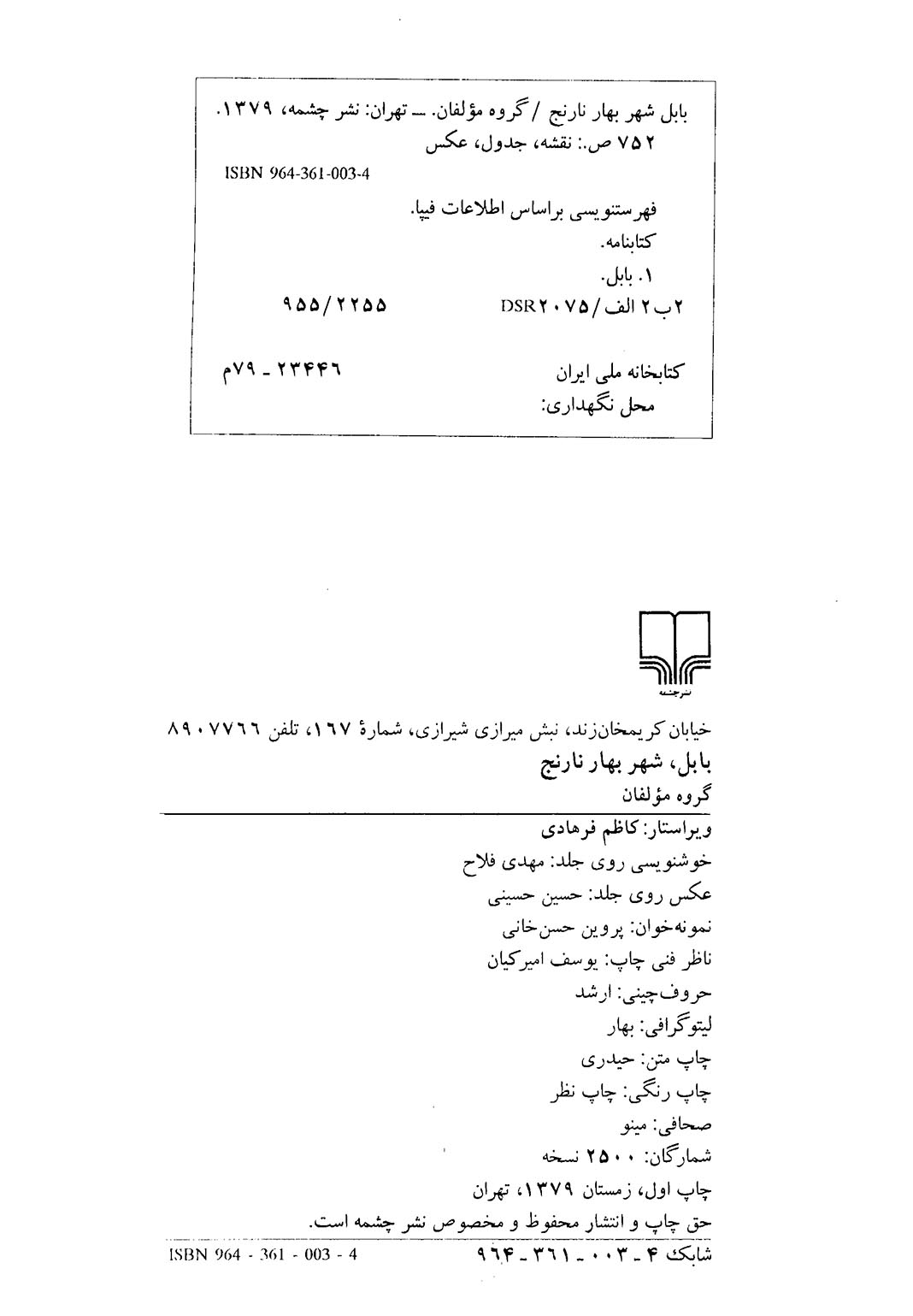 بابل شهر بهار نارنج