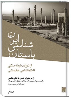 باستان‌شناسی ایران