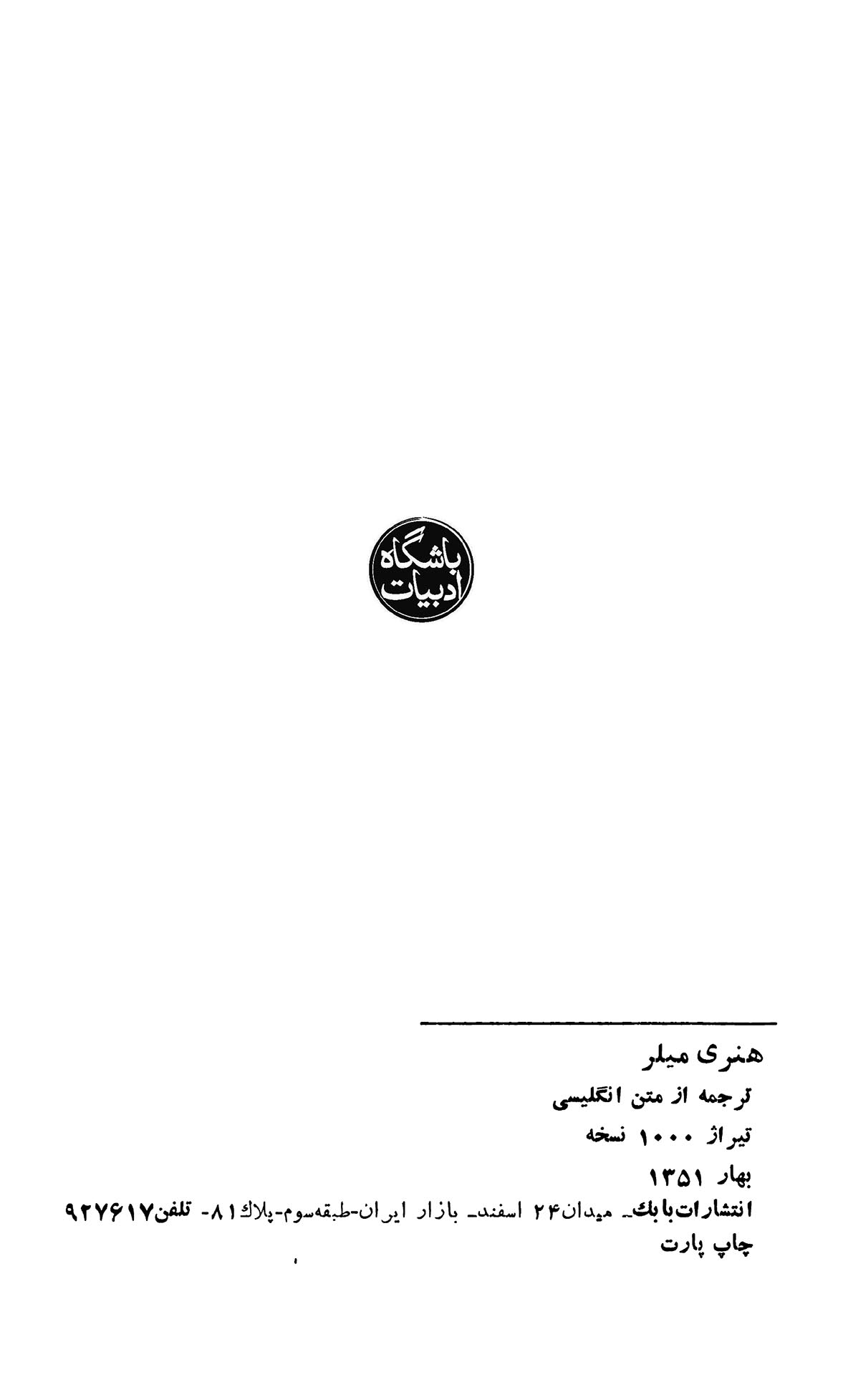 بررسی آثار هنری میلر