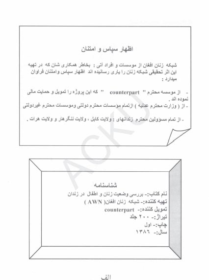 بررسی وضعیت زنان زندانی در افغانستان گزارش تحقیقی