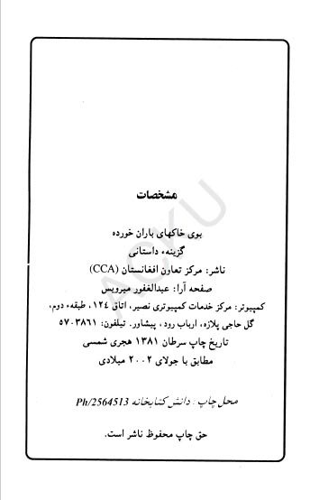 بوی خاکهای باران خورده گزینهء داستانی