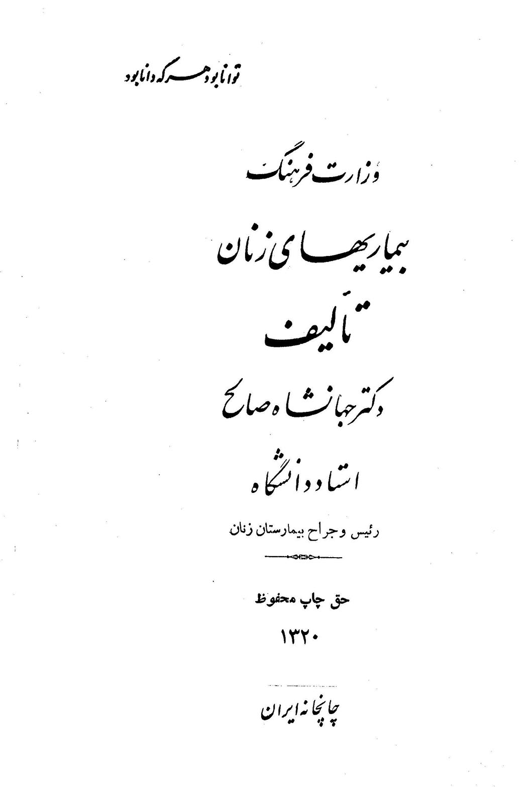 بیماریهای زنان