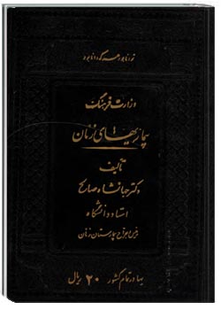 بیماریهای زنان