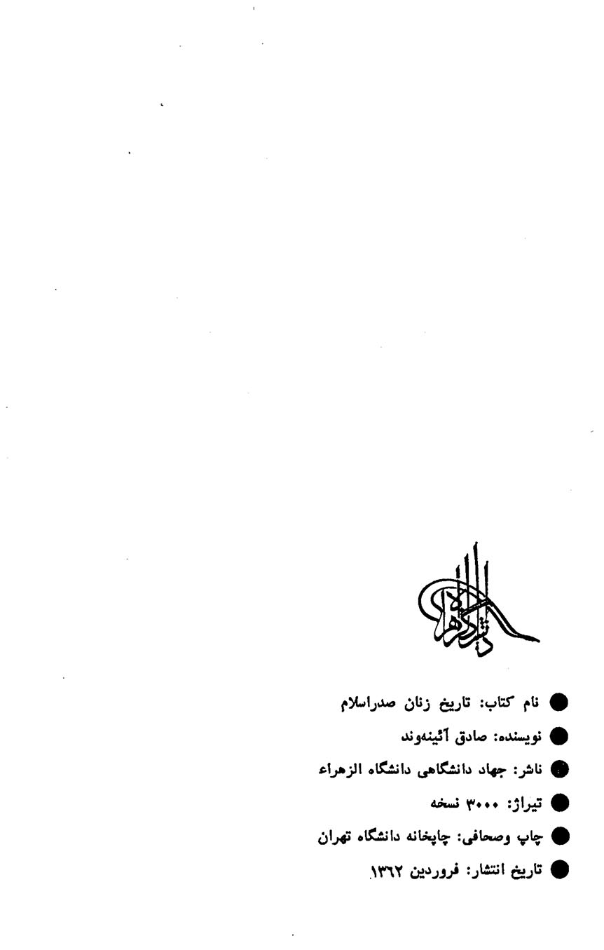 تاريخ زنان صدر اسلام