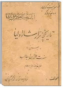 تاريخچه مزار شاه اولياء