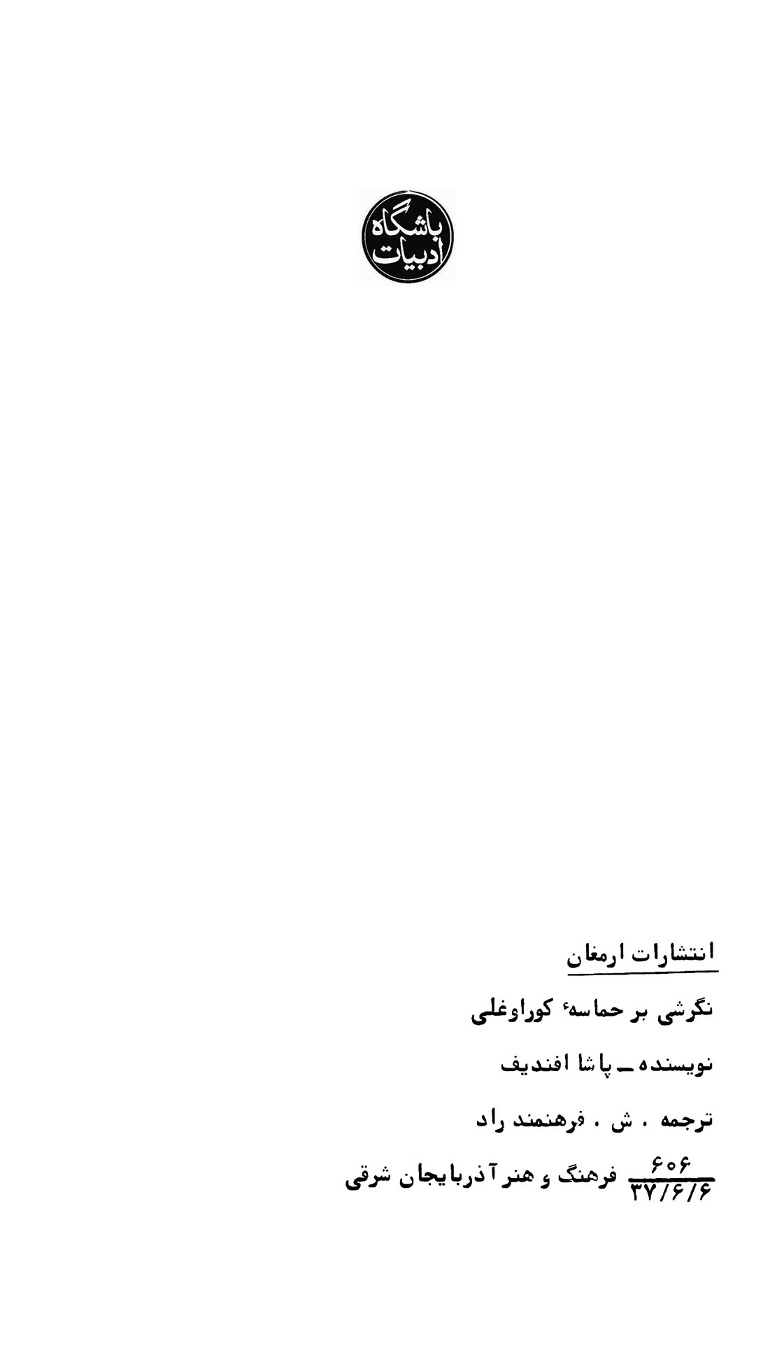 تحلیلی بر حماسۀ کوراوغلو