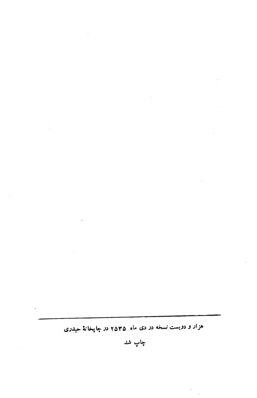 تحول معنی واژه در زبان فارسی