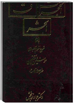 تفسیر منظوم سوره های حجرات و ق و الحشر به انضمام شرح منظوم خطبه های مومنین و متقین حضرت علی (ع)