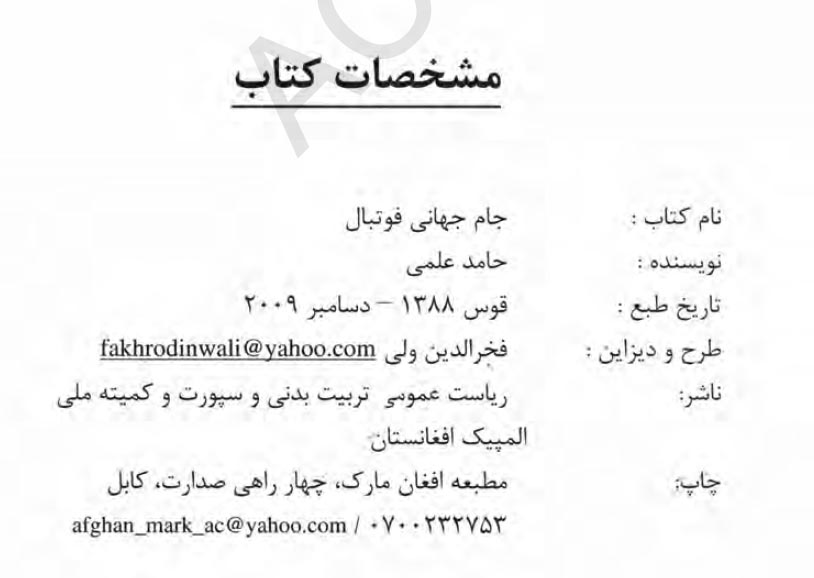 جام جهانی فوتبال