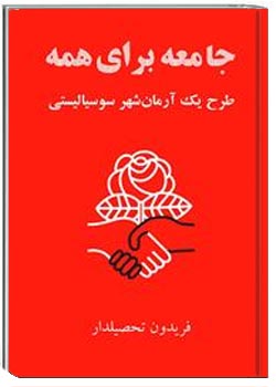 جامعه برای همه