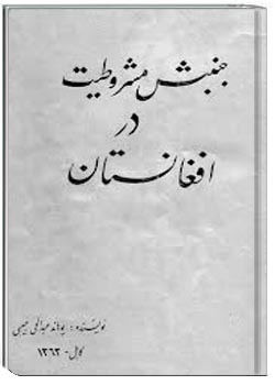 جنبش مشروطیت در افغانستان