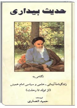 حديث بيداري