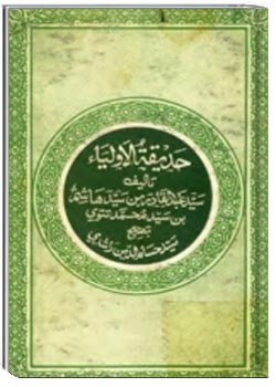 حدیقه الاولیاء